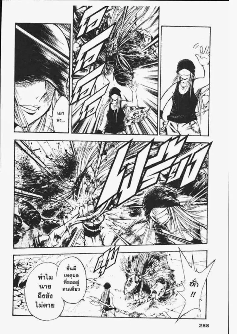 Flame of Recca - หน้า 8