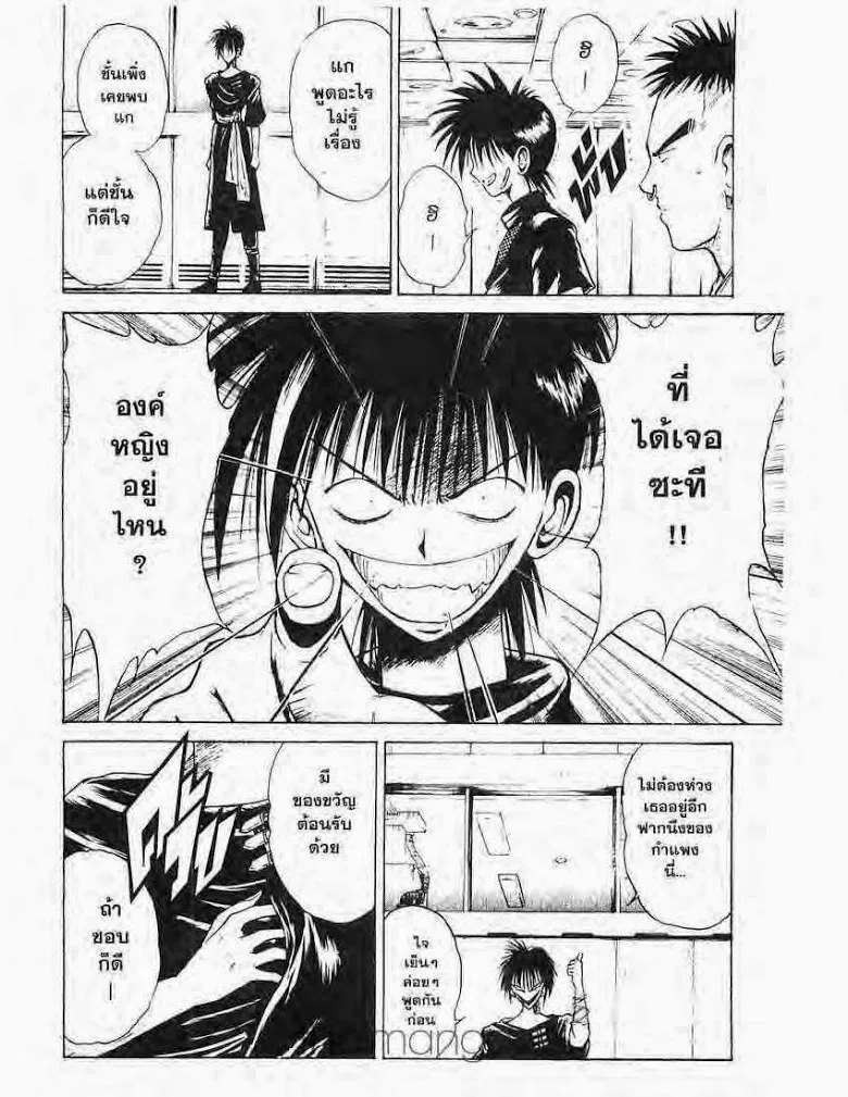 Flame of Recca - หน้า 1