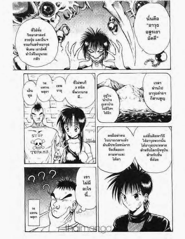 Flame of Recca - หน้า 10