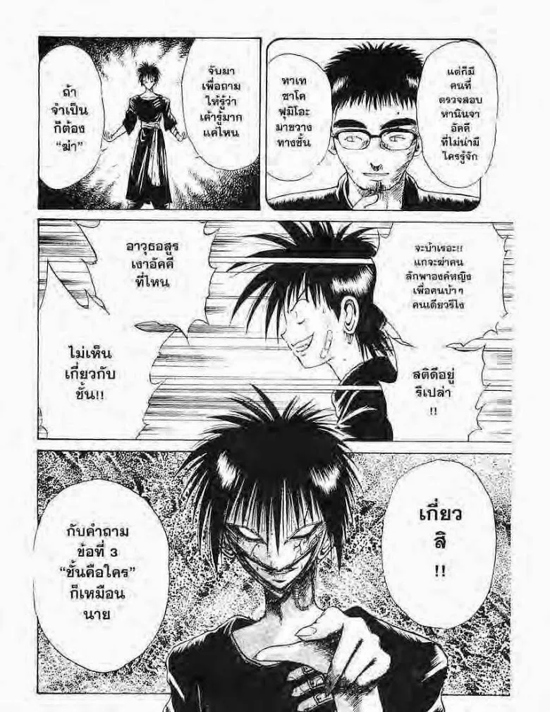 Flame of Recca - หน้า 11