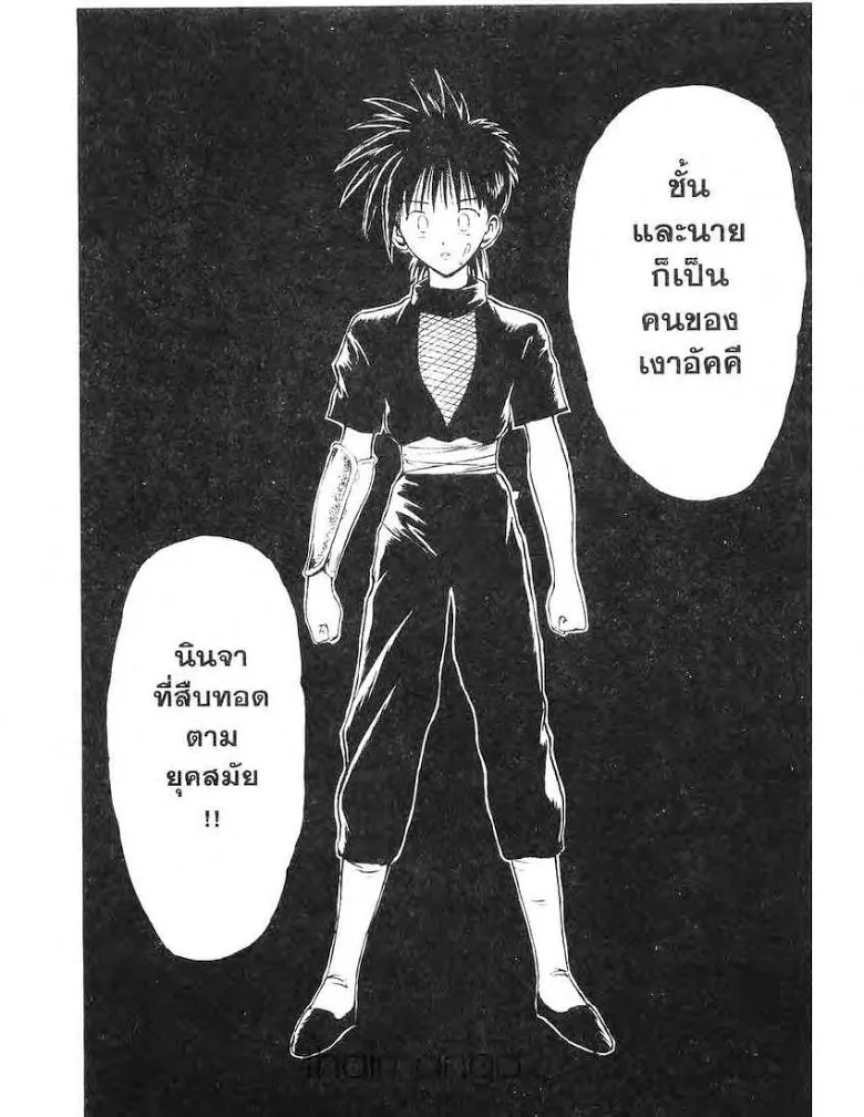 Flame of Recca - หน้า 12