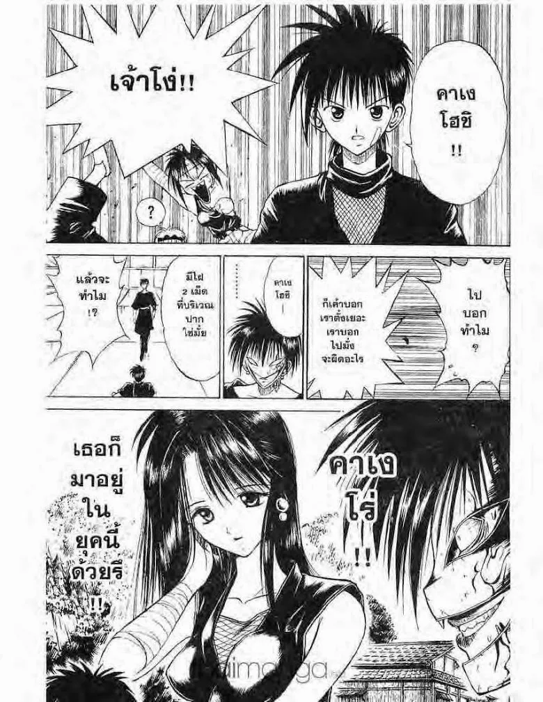 Flame of Recca - หน้า 14