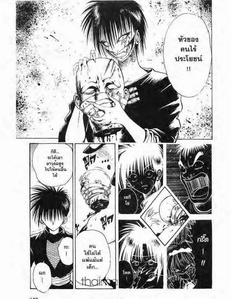 Flame of Recca - หน้า 2