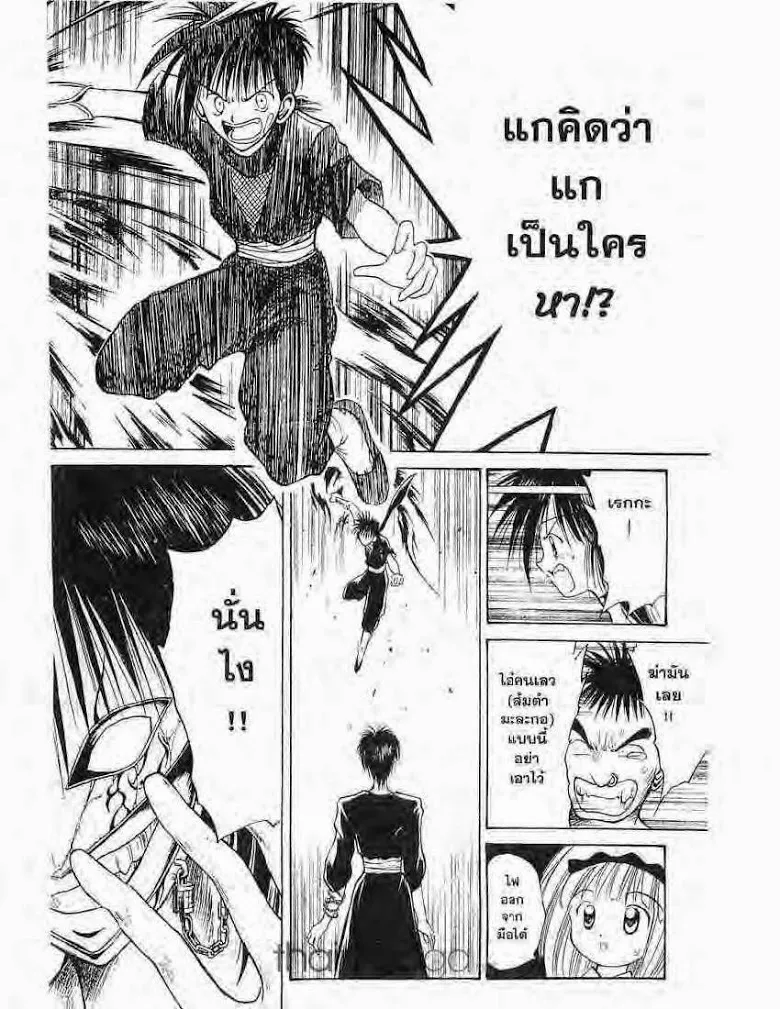 Flame of Recca - หน้า 3