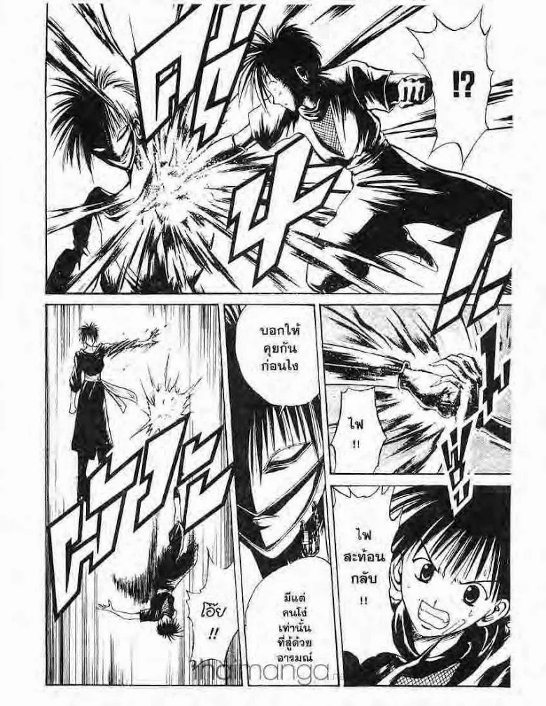 Flame of Recca - หน้า 5