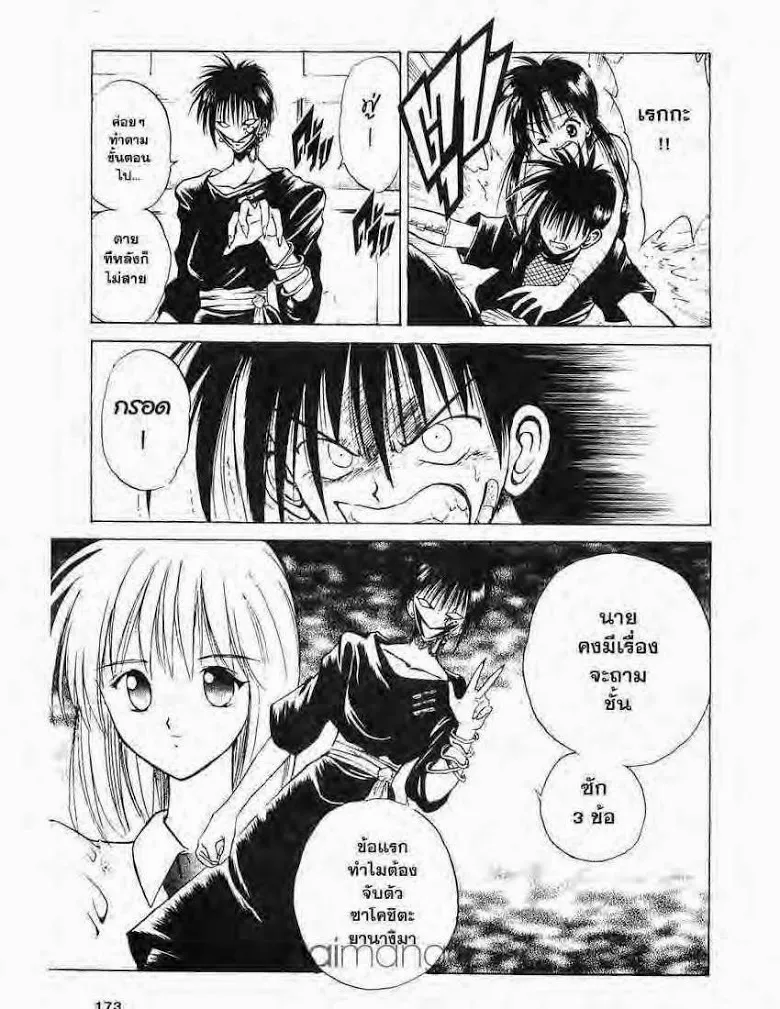 Flame of Recca - หน้า 6