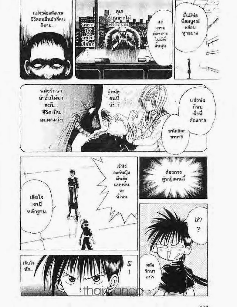 Flame of Recca - หน้า 7