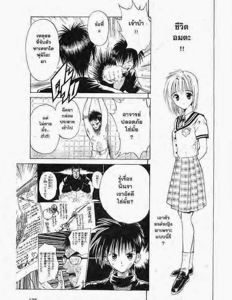 Flame of Recca - หน้า 8