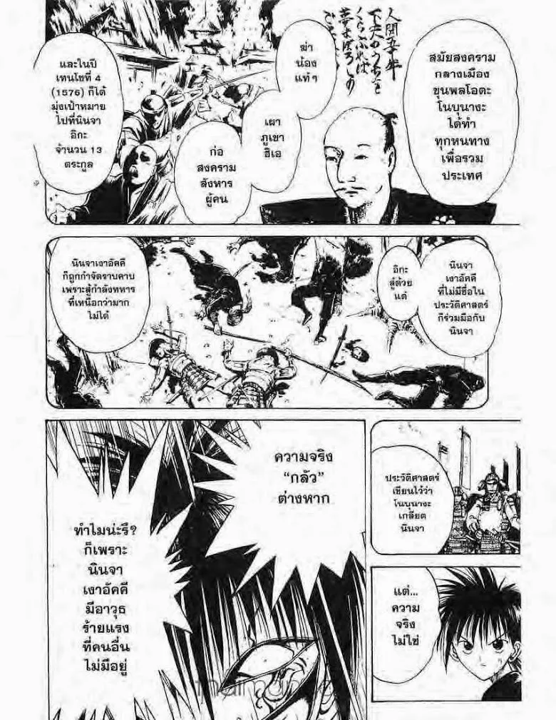 Flame of Recca - หน้า 9