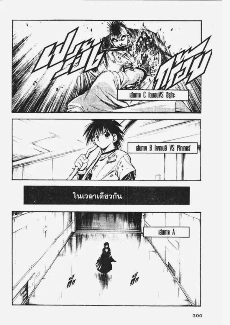 Flame of Recca - หน้า 1