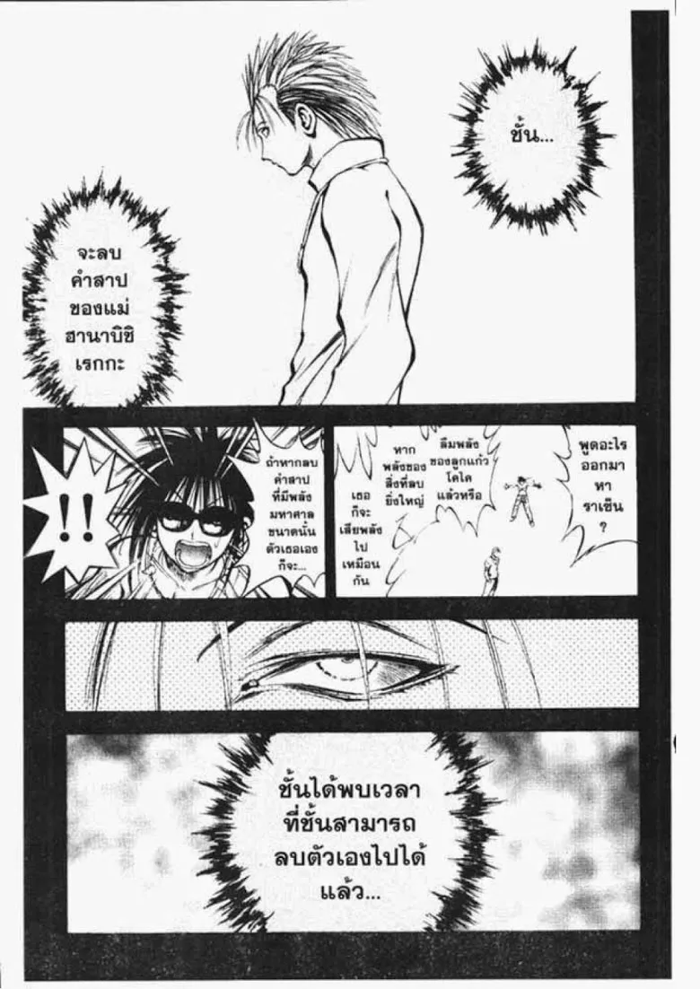 Flame of Recca - หน้า 10