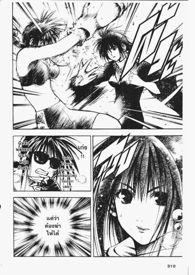 Flame of Recca - หน้า 11