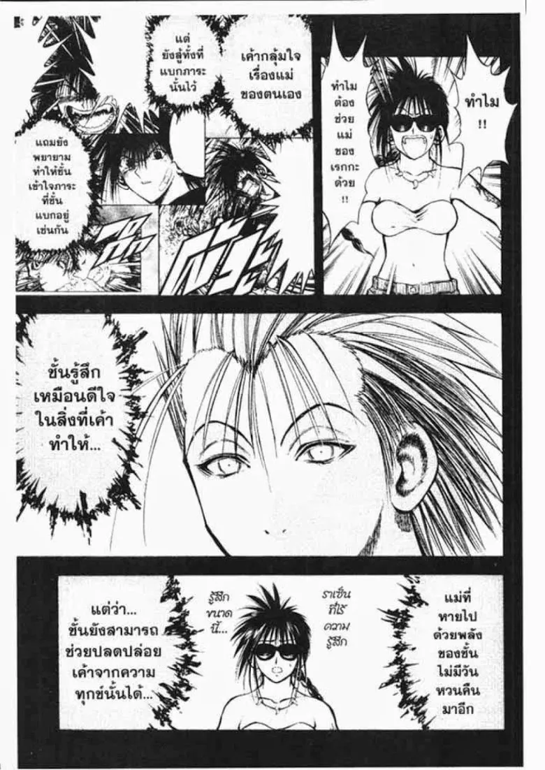 Flame of Recca - หน้า 12