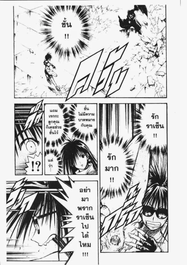 Flame of Recca - หน้า 14