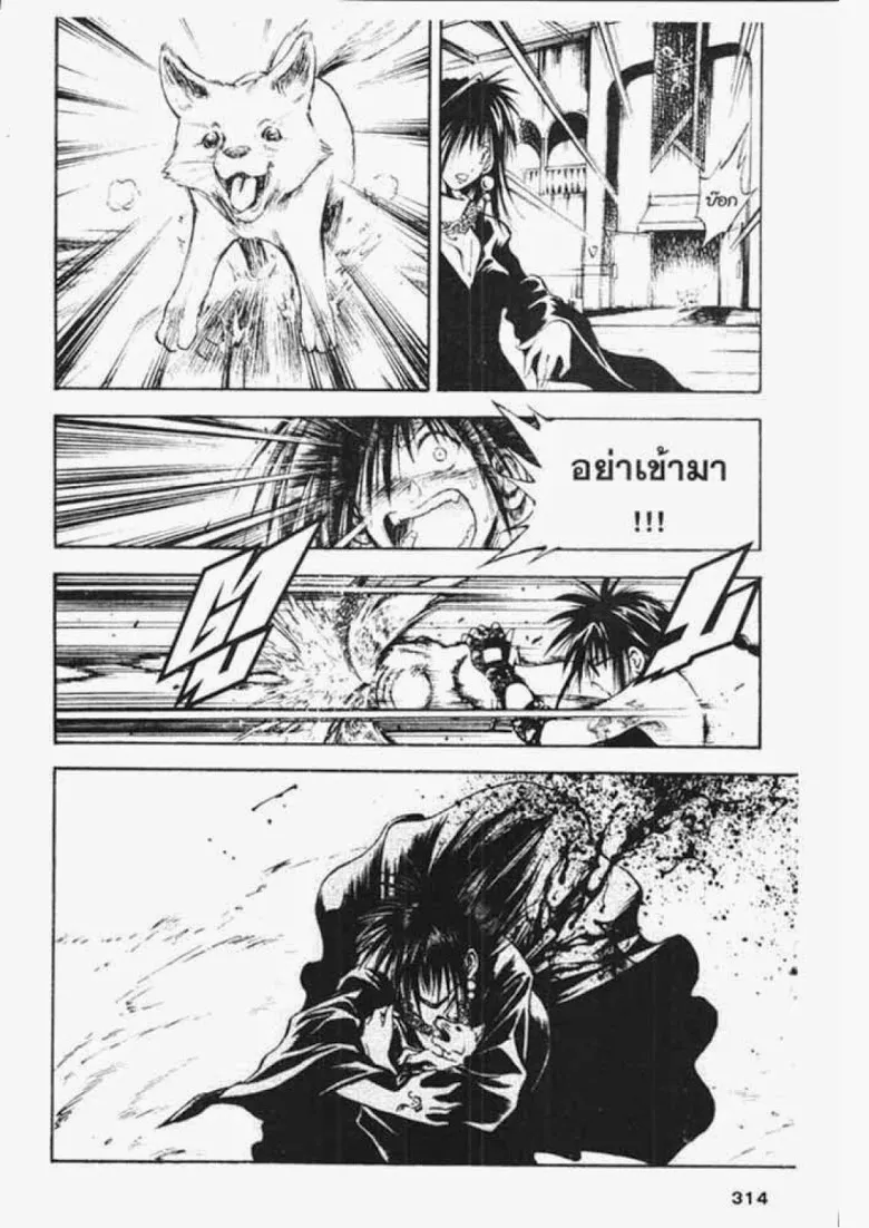 Flame of Recca - หน้า 15