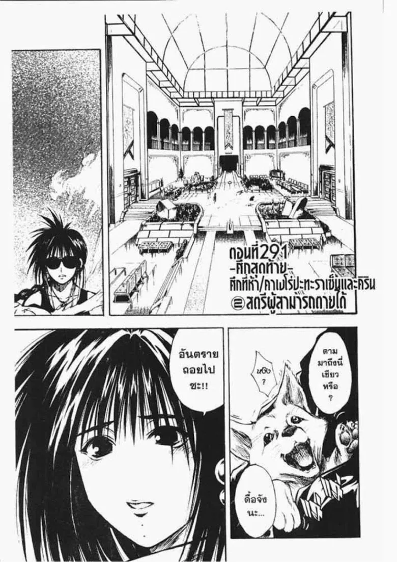 Flame of Recca - หน้า 16