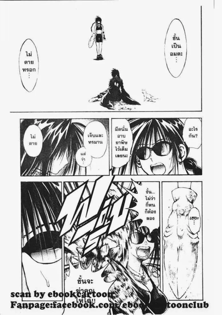 Flame of Recca - หน้า 18