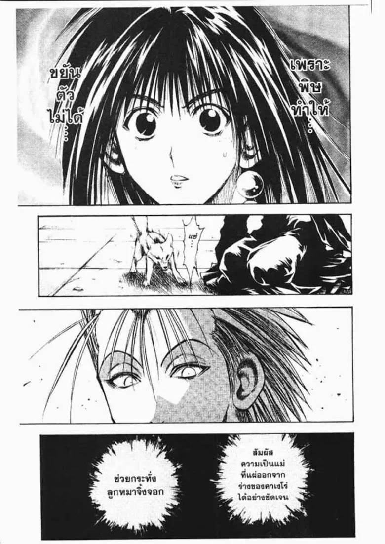 Flame of Recca - หน้า 20