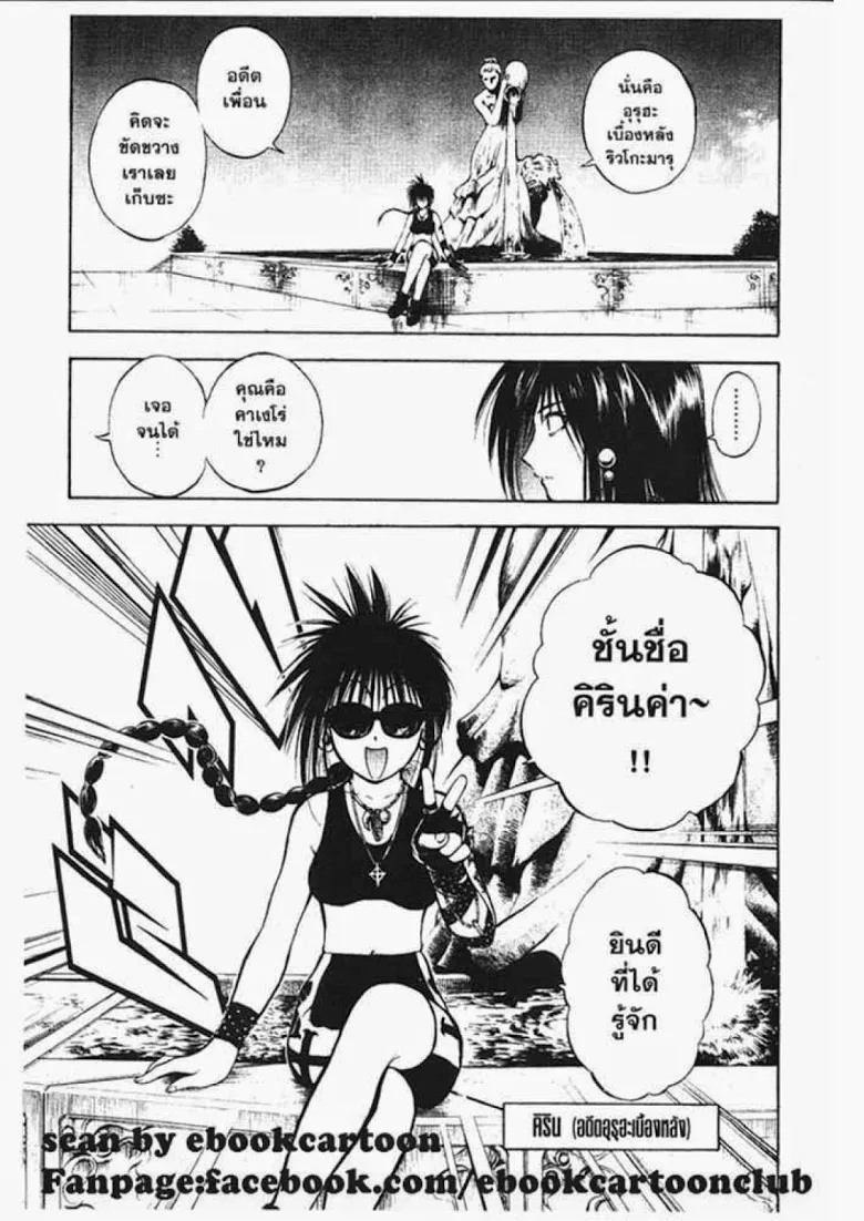 Flame of Recca - หน้า 4