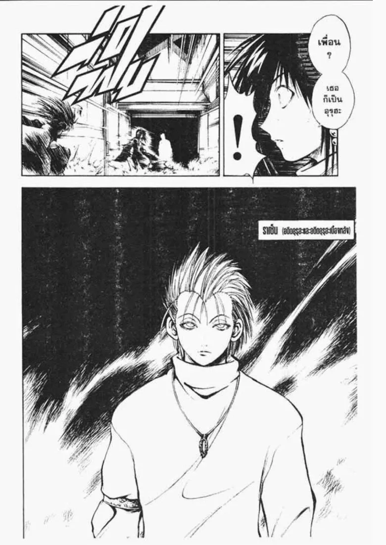 Flame of Recca - หน้า 5