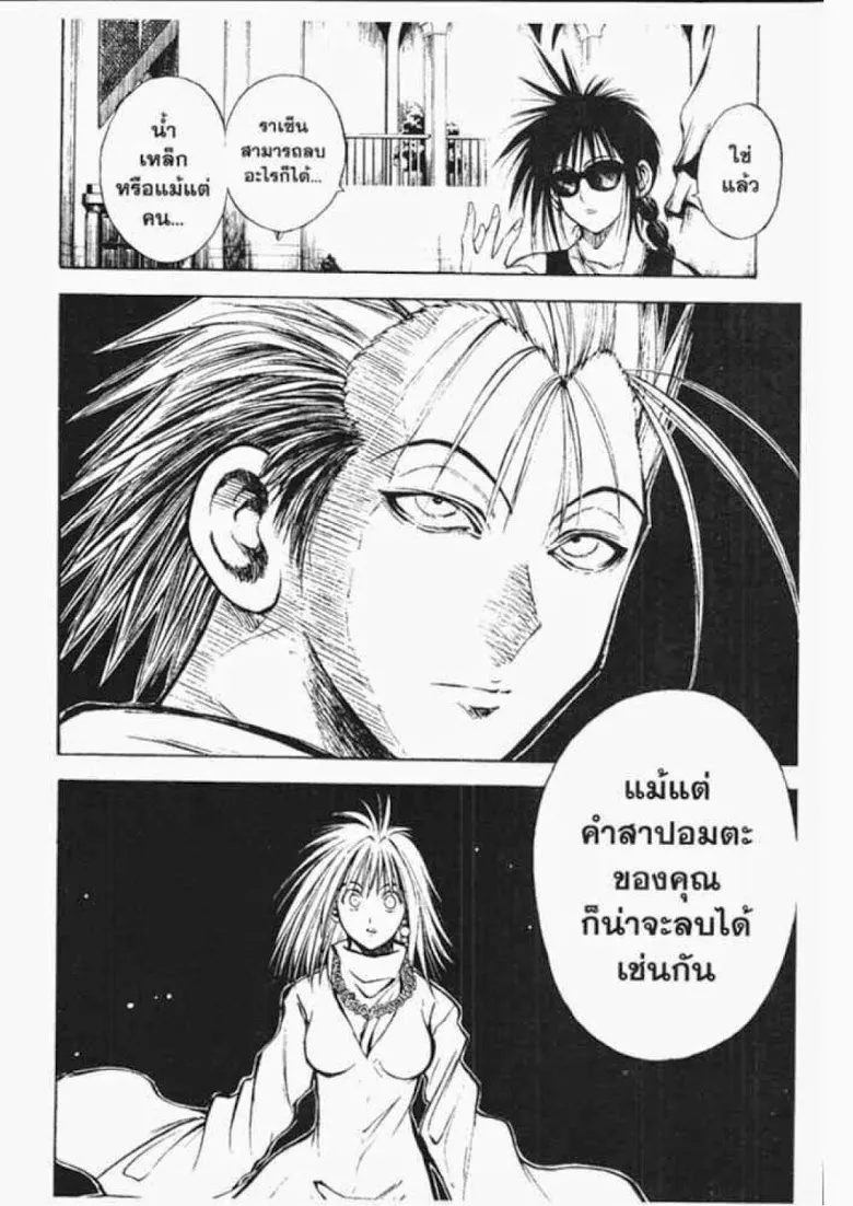 Flame of Recca - หน้า 7