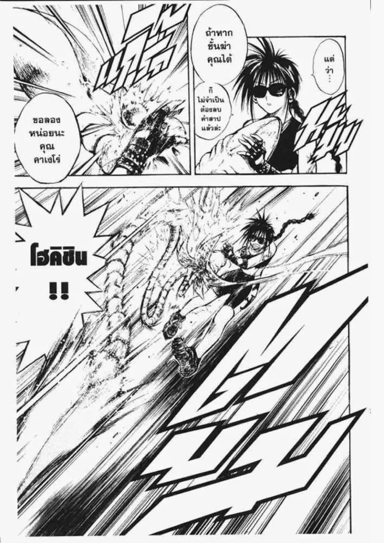 Flame of Recca - หน้า 8