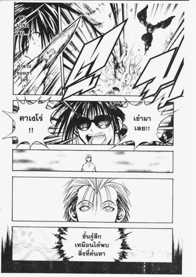 Flame of Recca - หน้า 9