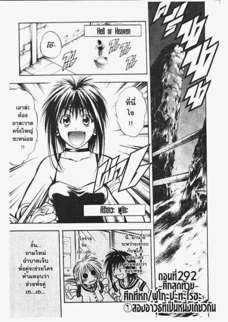 Flame of Recca - หน้า 11