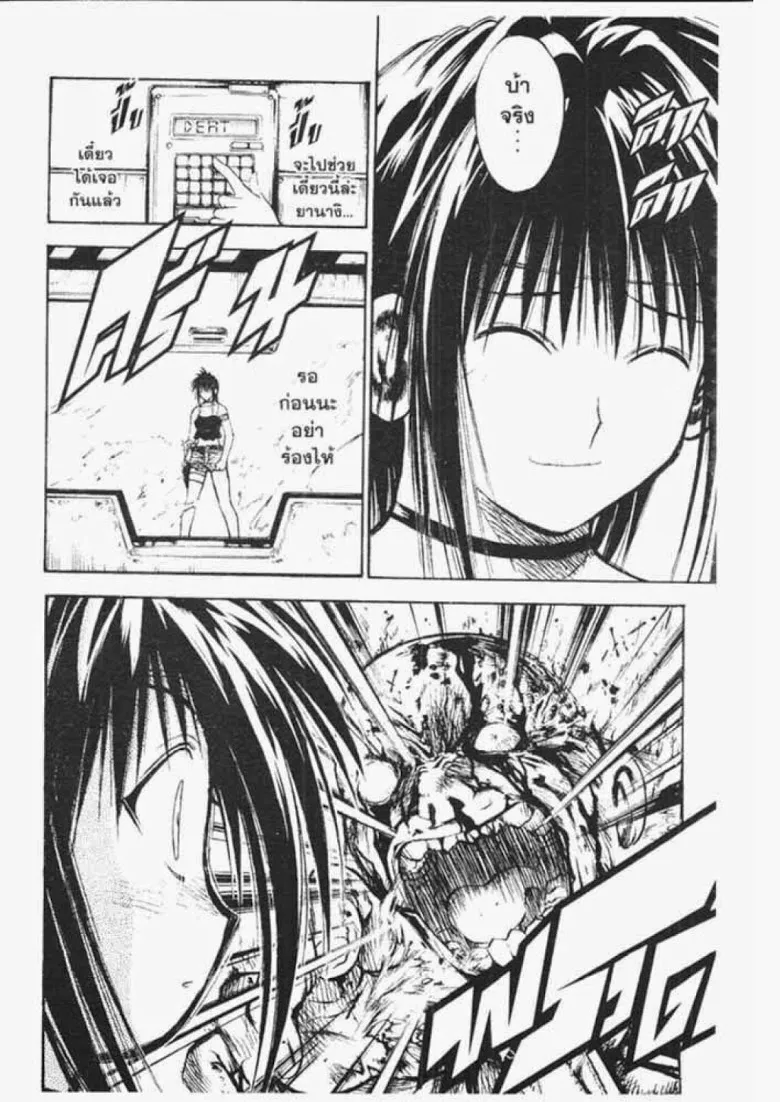 Flame of Recca - หน้า 12