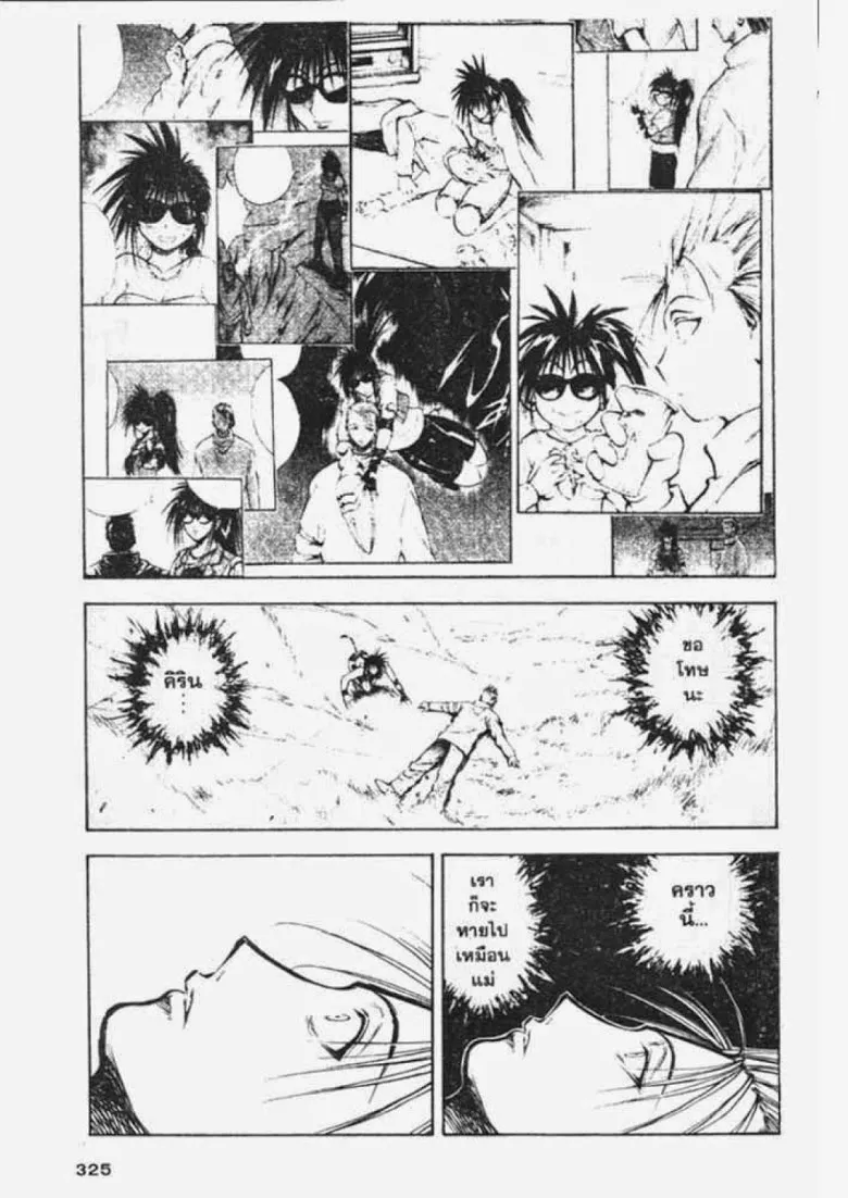 Flame of Recca - หน้า 3