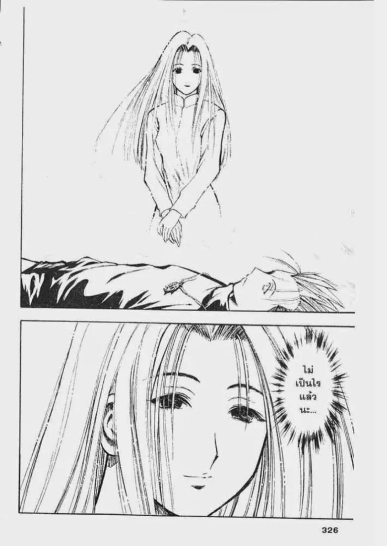 Flame of Recca - หน้า 4