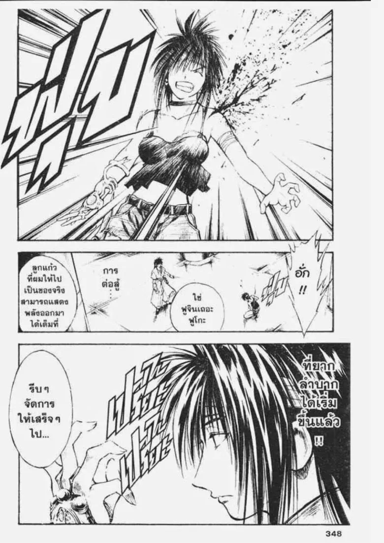 Flame of Recca - หน้า 12