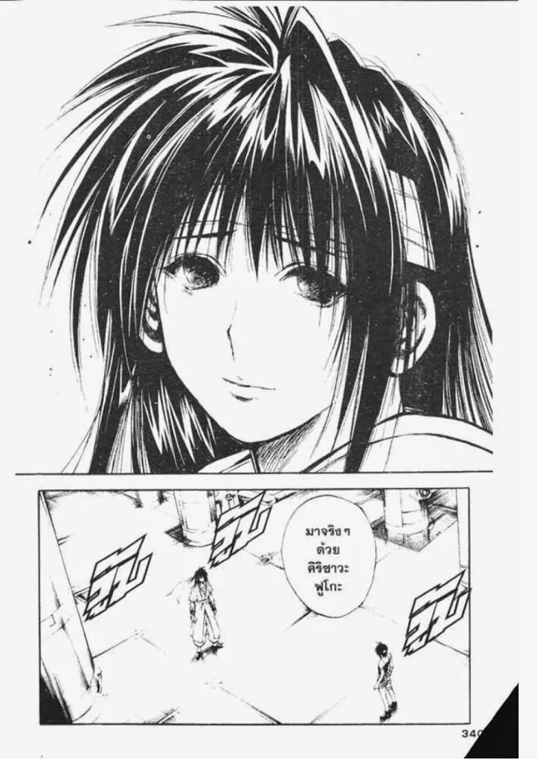 Flame of Recca - หน้า 4