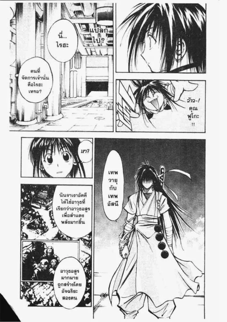 Flame of Recca - หน้า 5