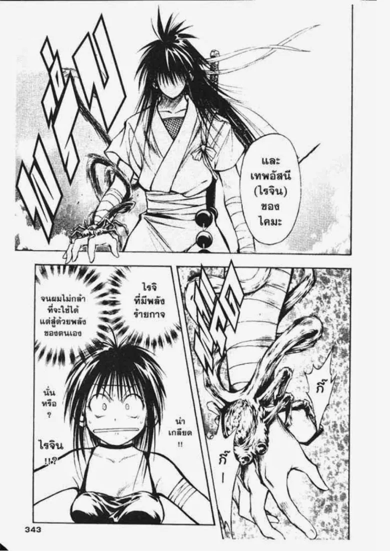 Flame of Recca - หน้า 7