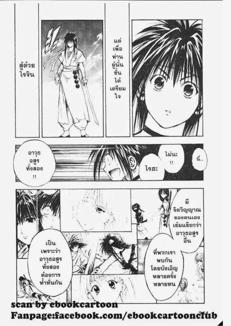 Flame of Recca - หน้า 8