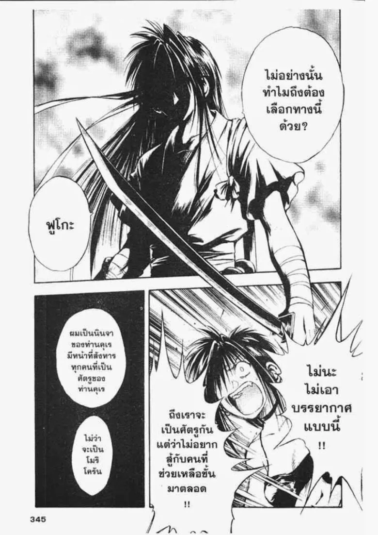 Flame of Recca - หน้า 9