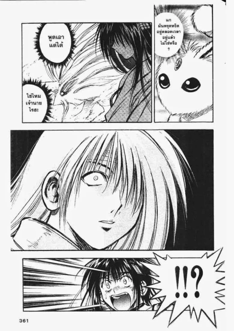 Flame of Recca - หน้า 10