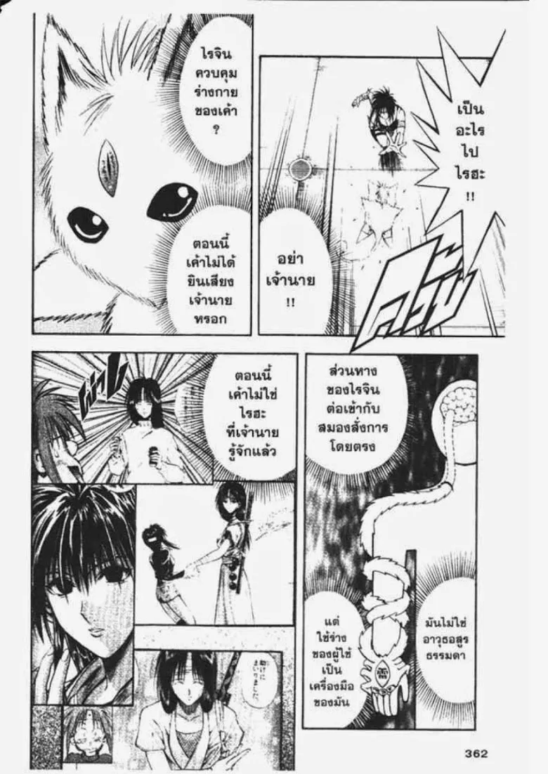 Flame of Recca - หน้า 11