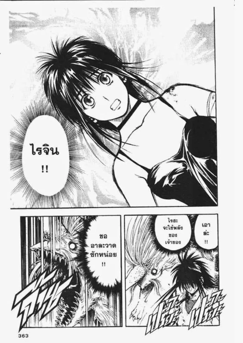 Flame of Recca - หน้า 12