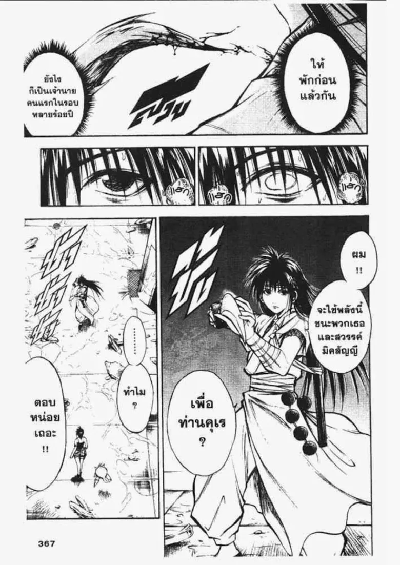 Flame of Recca - หน้า 16