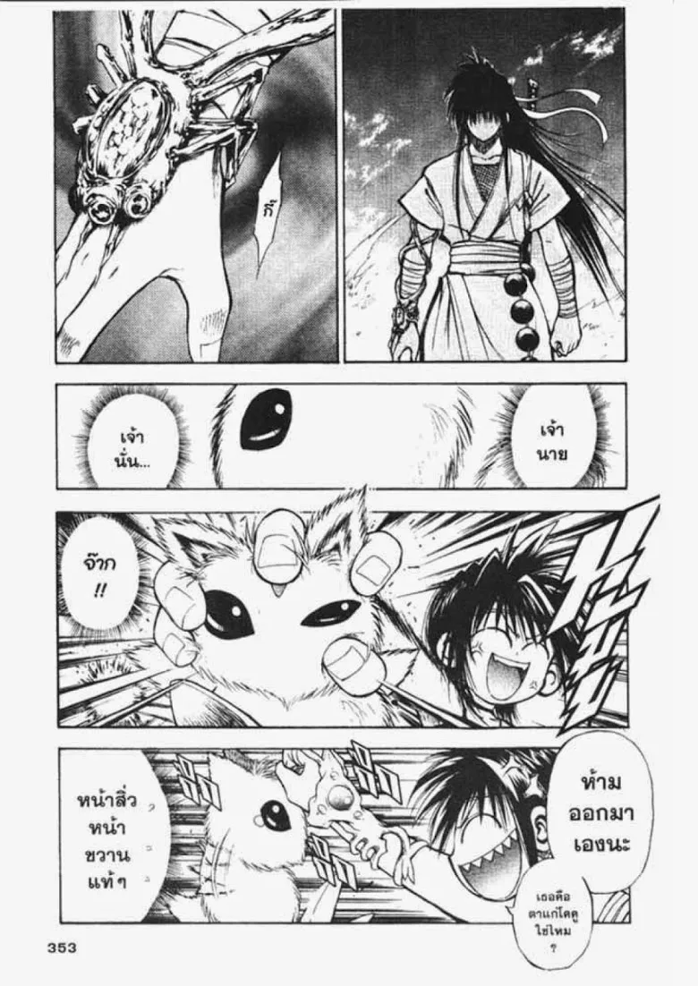 Flame of Recca - หน้า 2