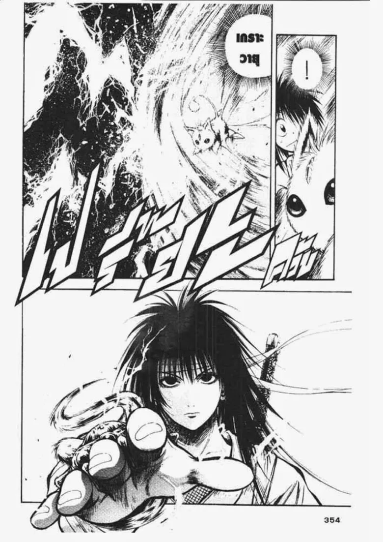 Flame of Recca - หน้า 3