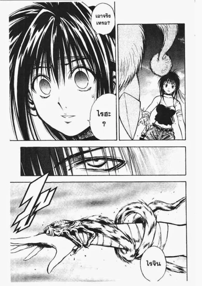 Flame of Recca - หน้า 4