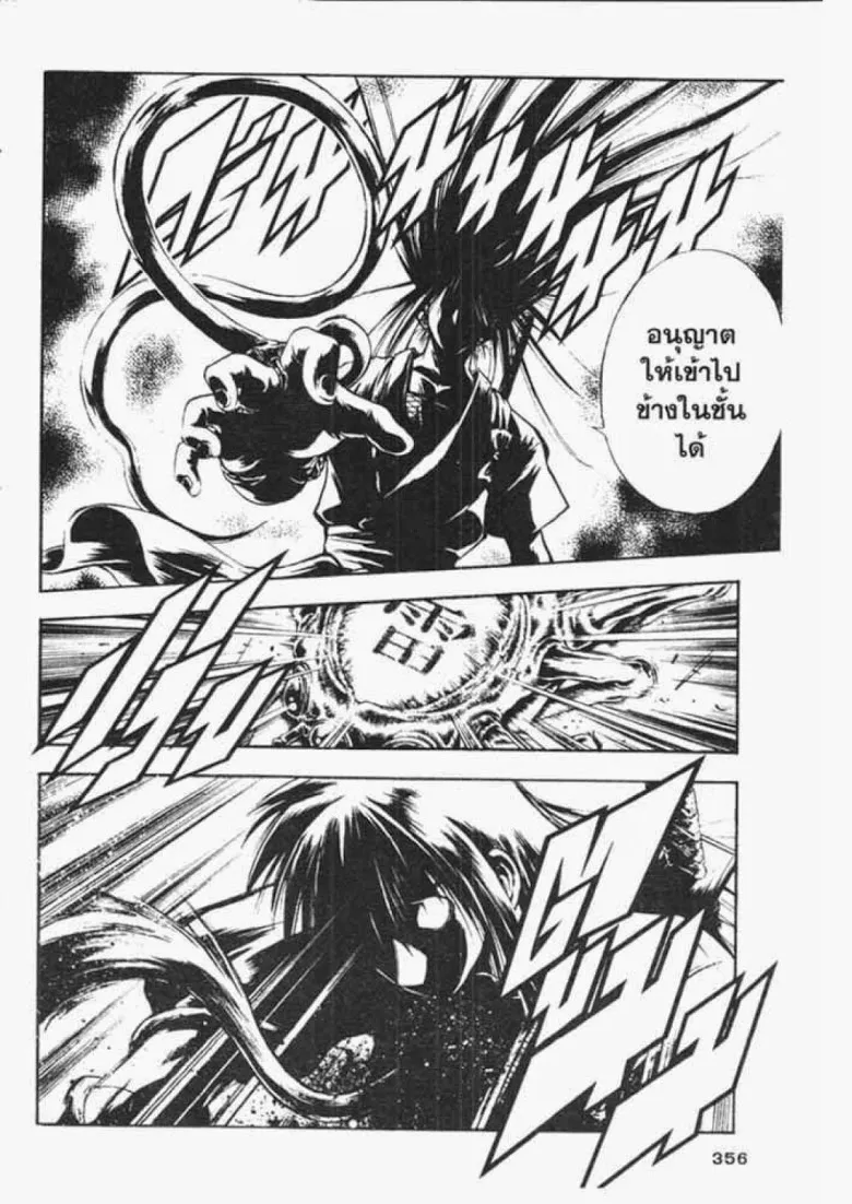 Flame of Recca - หน้า 5