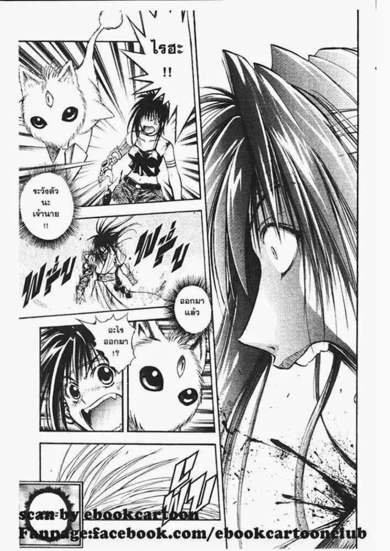 Flame of Recca - หน้า 6