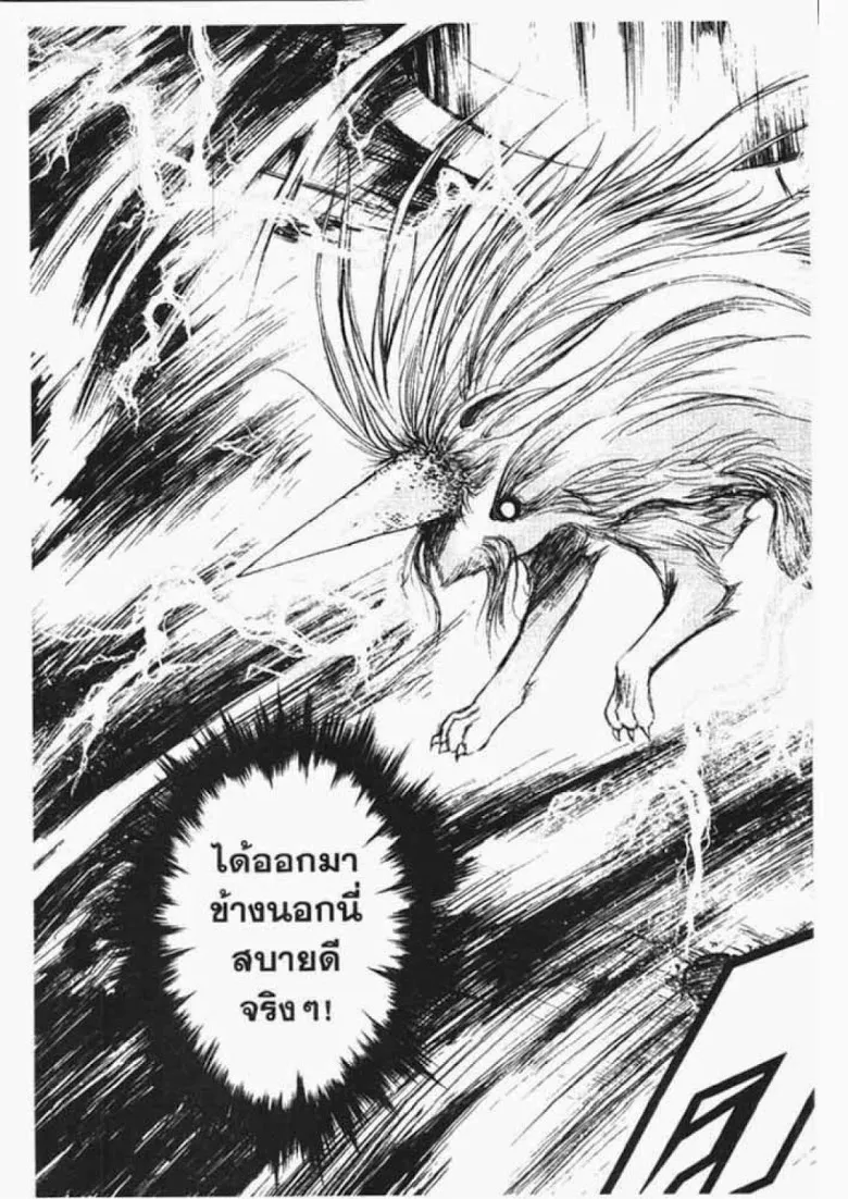 Flame of Recca - หน้า 8