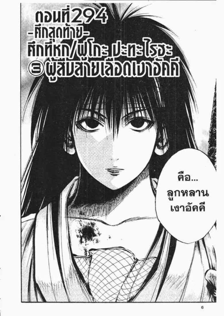 Flame of Recca - หน้า 1