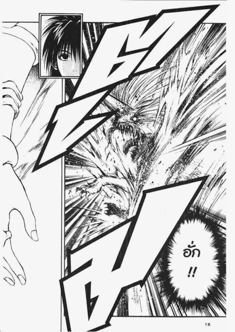 Flame of Recca - หน้า 11