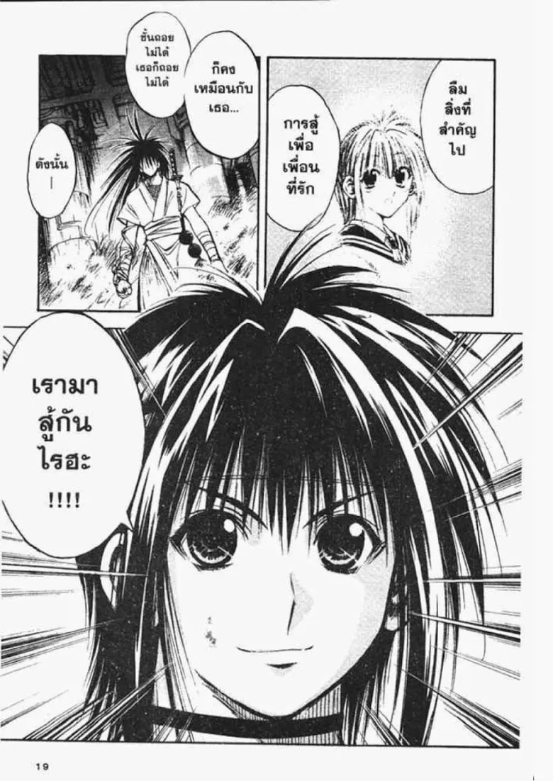 Flame of Recca - หน้า 14